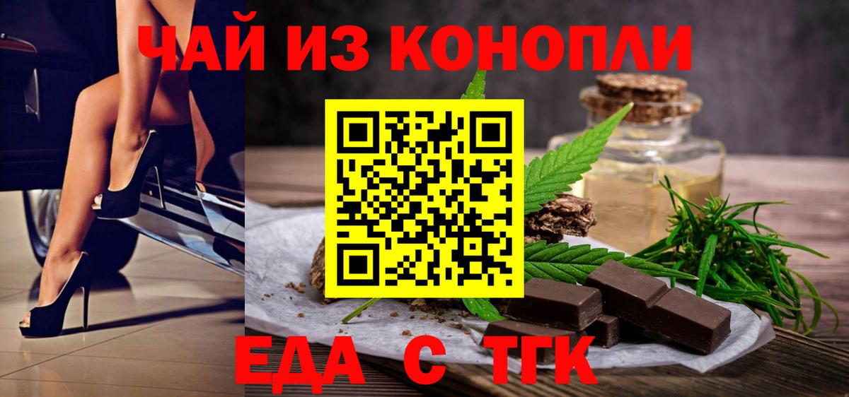 Еда ТГК конопля  Вход с VPN  Надым 