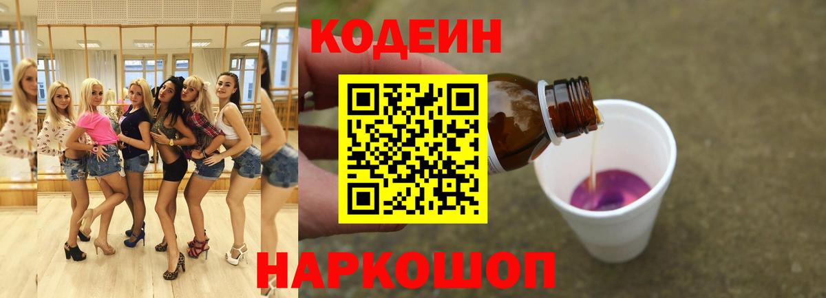 Надым  где можно купить наркотик  Вход с VPN  Кодеиновый сироп Lean напиток Lean (лин) 