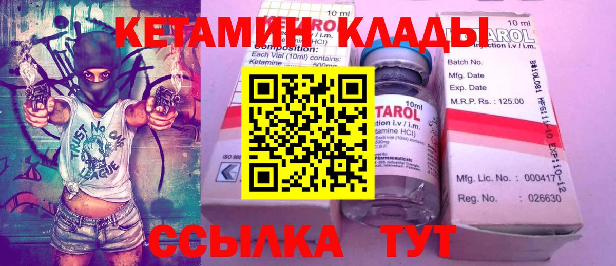 Кетамин VHQ Надым