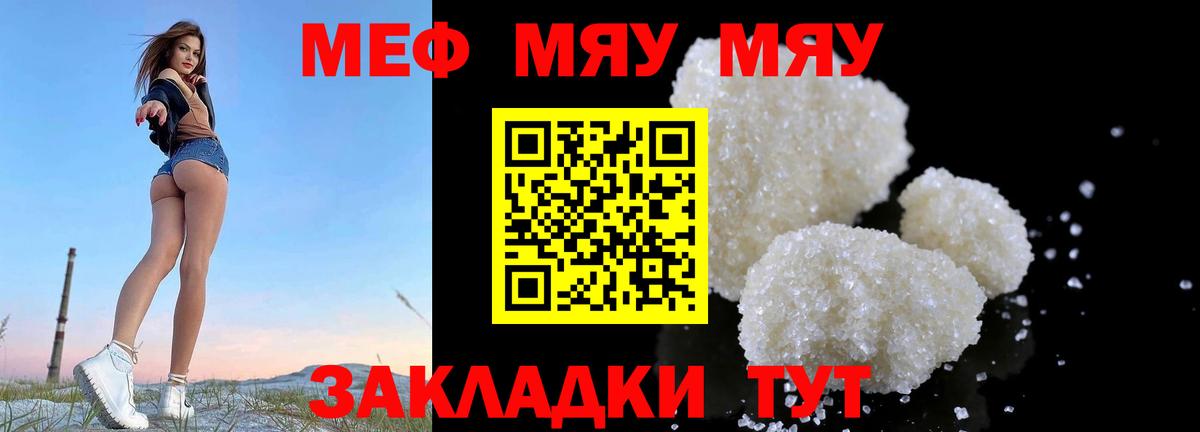 Меф мяу мяу Надым