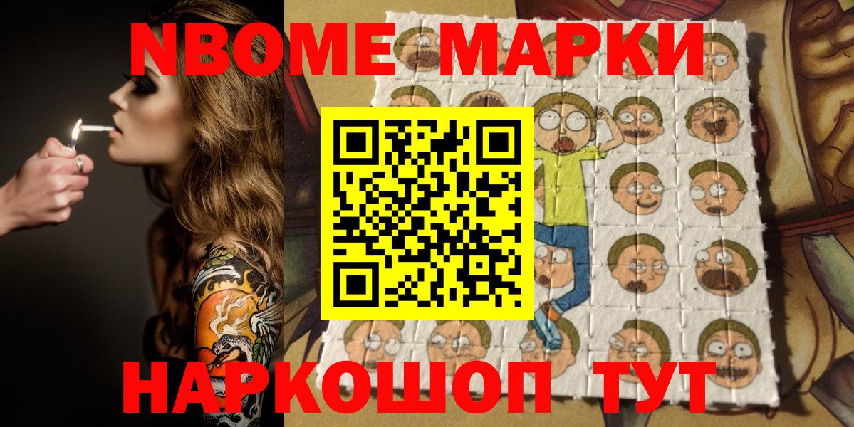 Наркотические марки 1500мкг Надым